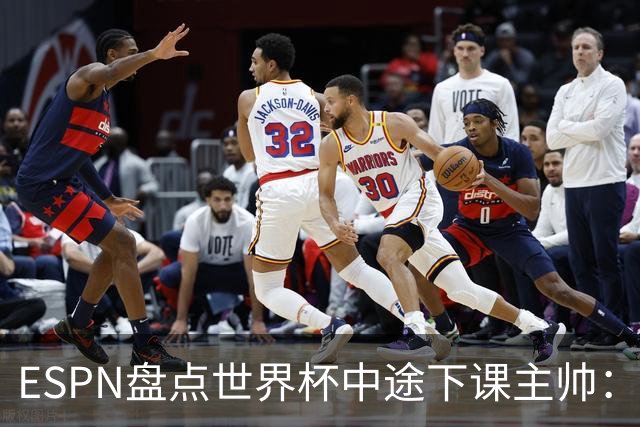ESPN盘点世界杯中途下课主帅：拉穆奇上榜 洛佩特吉、车范根在列